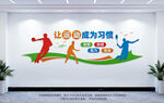 体育运动文化墙
