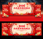 2026新年晚会