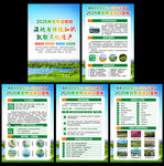 20226世界湿地日展板