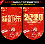 新春吊旗