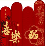 喜庆中式福喜元素图案 地毯