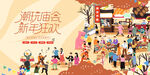 新春庙会活动
