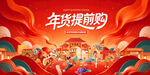 新春年货节背景