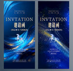 年会答谢邀请函海报