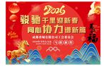 2026马年新春促销海报