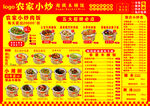 农家小炒菜单展示