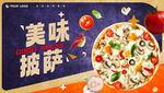 披萨海报