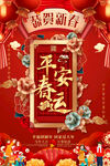 平安春运海报