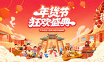 新春年货节背景板