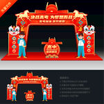 2026马年高考门头