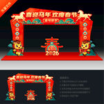 2026马年拱门