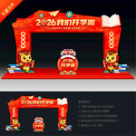 2026新年开学拱门