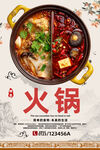 火锅