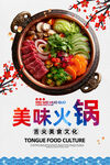 美味火锅