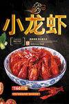 小龙虾