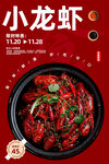 小龙虾