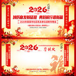 2026马年党政新年背景