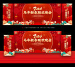 新春晚会演出背景