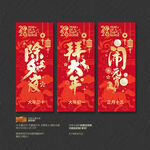 马年春节系列海报