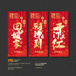 马年春节系列海报