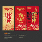 2026大年初五接财神