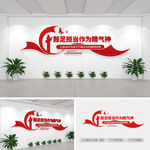 鼓足担当作为精气神党建文化墙