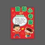 小学乐考闯关展板