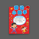 小学乐考闯关展板