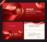 红色商务风邀请函设计模板