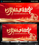 以梦为马 不负韶华背景板