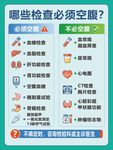 空腹检查项目一览
