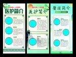 医院人物简介