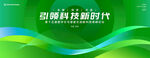 绿色科技主视觉
