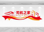 司机之家