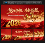2026年会背景