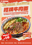 招牌牛肉面