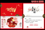2026马年春节贺卡