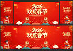 2026年春节晚会舞台背景