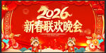 新春晚会背景 新春联欢晚会