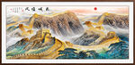 长城山水画
