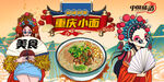 重庆小面