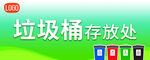 垃圾桶存放处标识牌