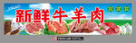 新鲜牛羊肉售卖场景