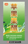 苹果果醋宣传海报