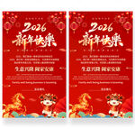 2026马年贺卡海报