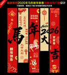 马年吊旗