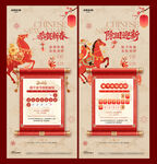 马年除夕春节卷轴放假通知海报