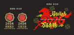 2026年马年窗花