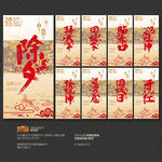 春节除夕初一到初八马年拜年海报