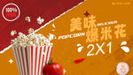 爆米花海报